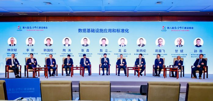 数据基础设施和数据标准化分论坛数据基础设施和数据标准化分论坛