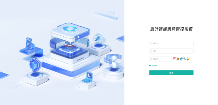 烟叶智能烘烤管理系统1