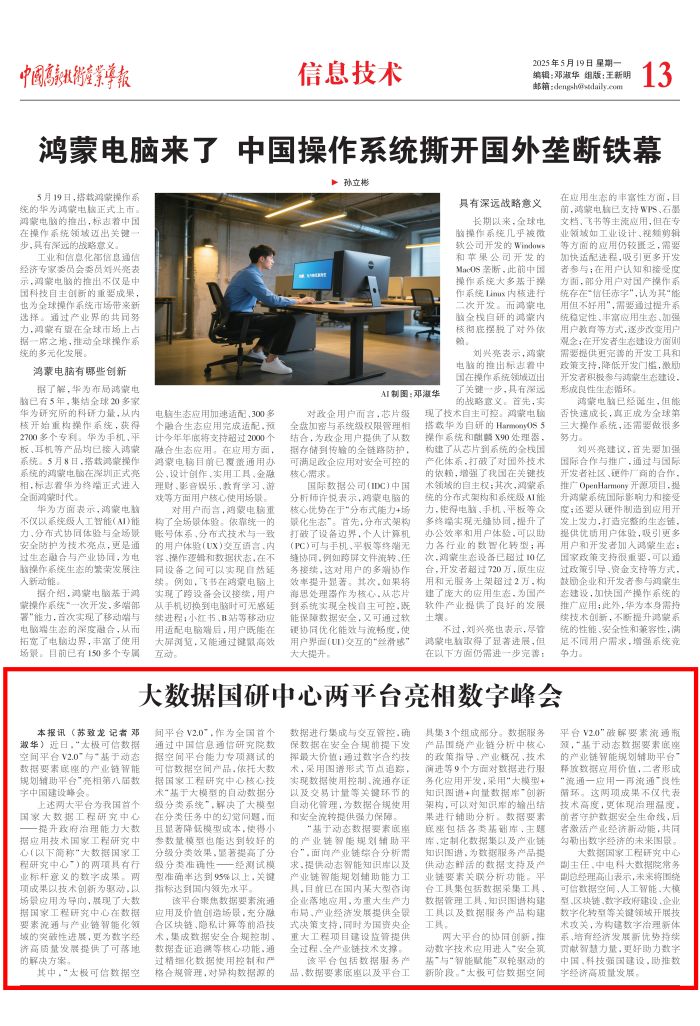 大数据国研中心两平台亮相数字峰会_00