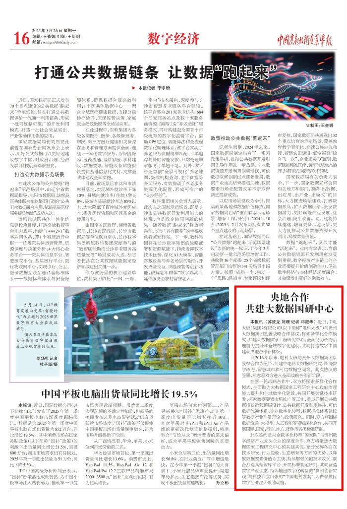 央地合作共建大数据国研中心_00