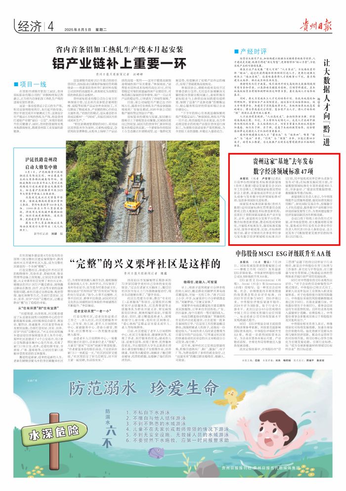 贵州日报经济版2025-08-05_00