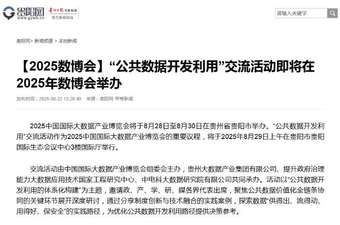 贵阳网2025-08-22 152049