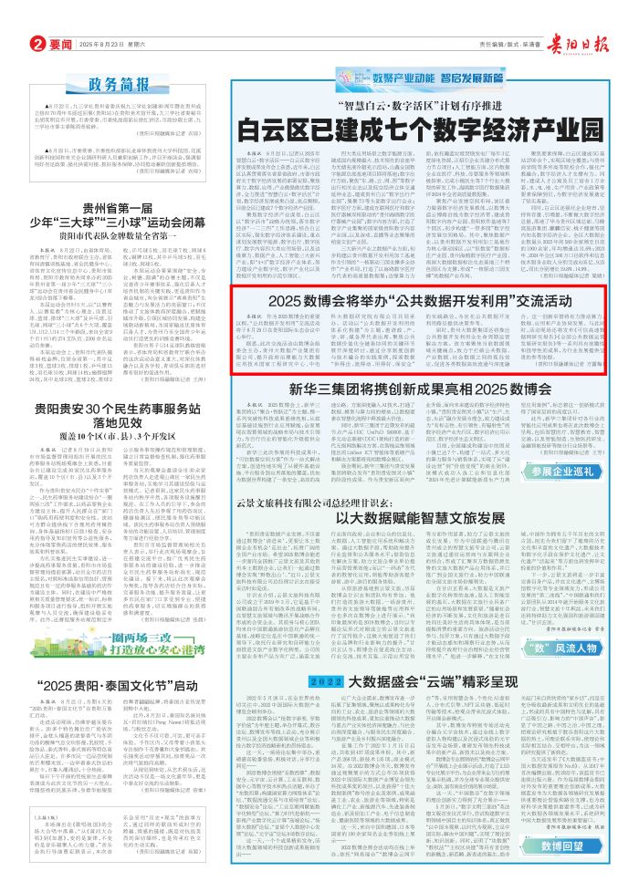 贵阳日报2025年08月23日_01