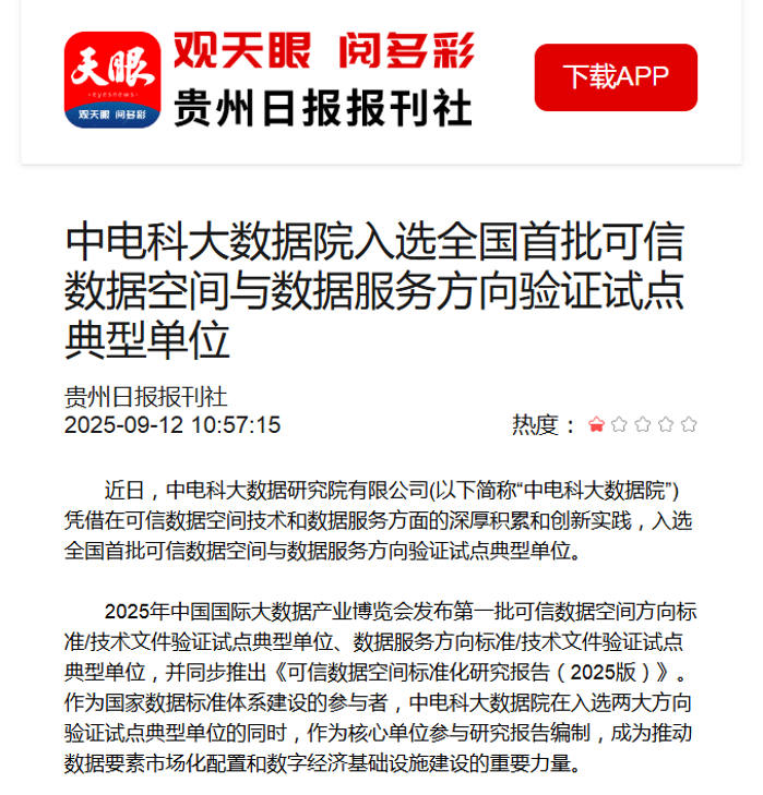 贵州日报天眼新闻