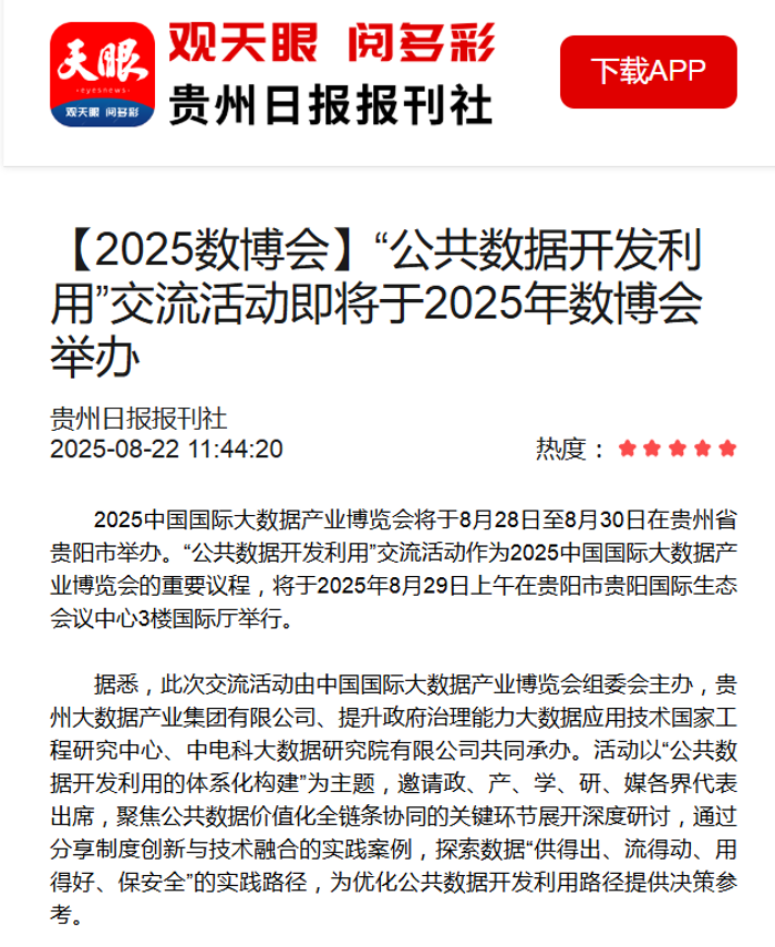 贵州日报天眼新闻