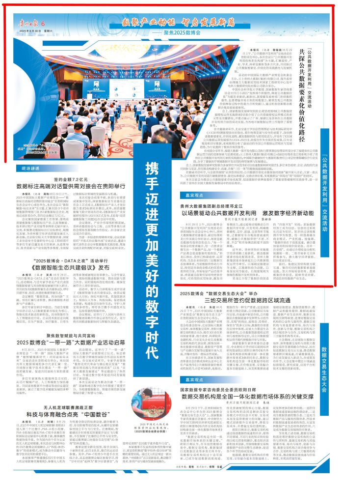 贵州日报