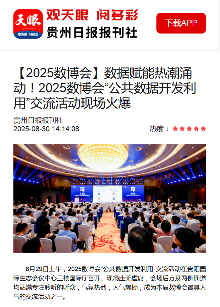 贵州日报天眼新闻2