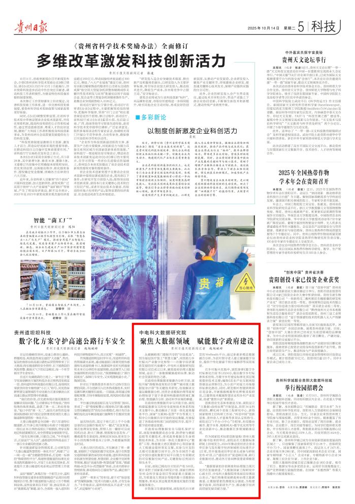 中电科大数据研究院聚焦大数据领域 赋能数字政府建设_01 中电科大数据研究院聚焦大数据领域 赋能数字政府建设_01