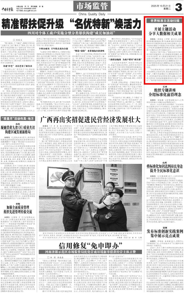 中国质量报20251021