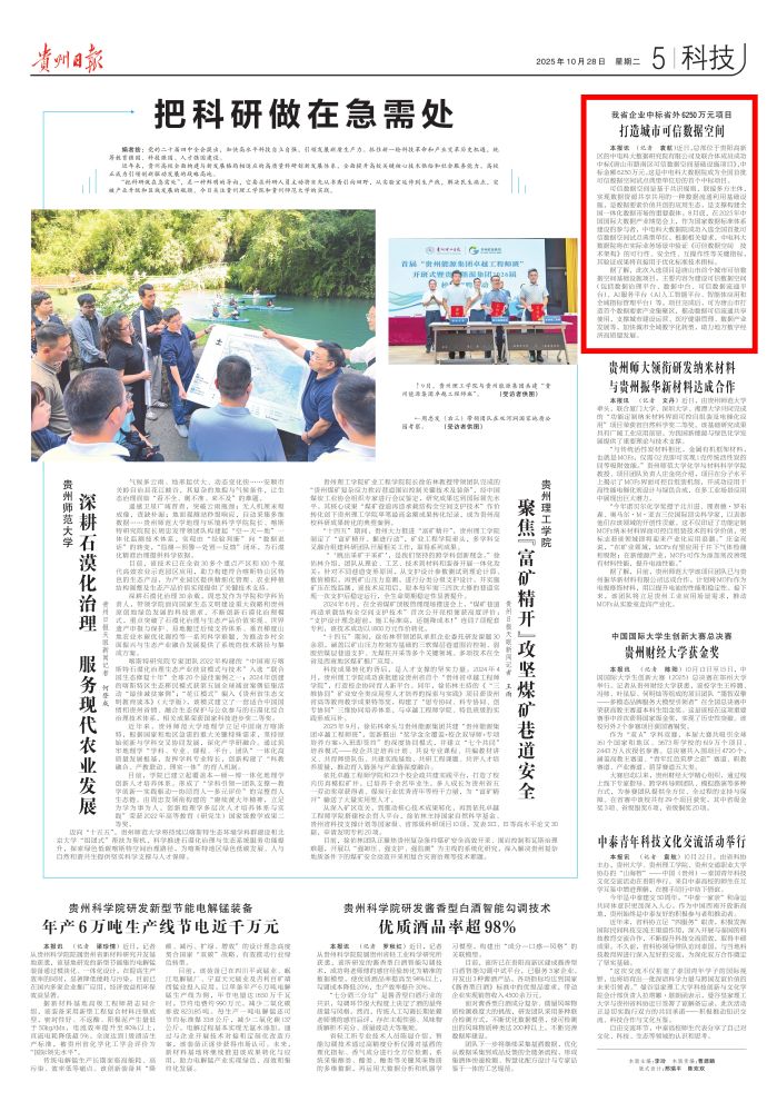 贵州日报20251028_01