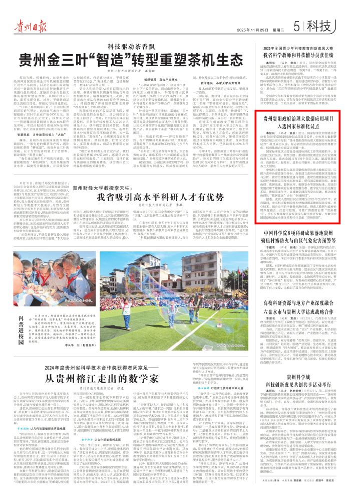 贵州日报2025第5版科技_01