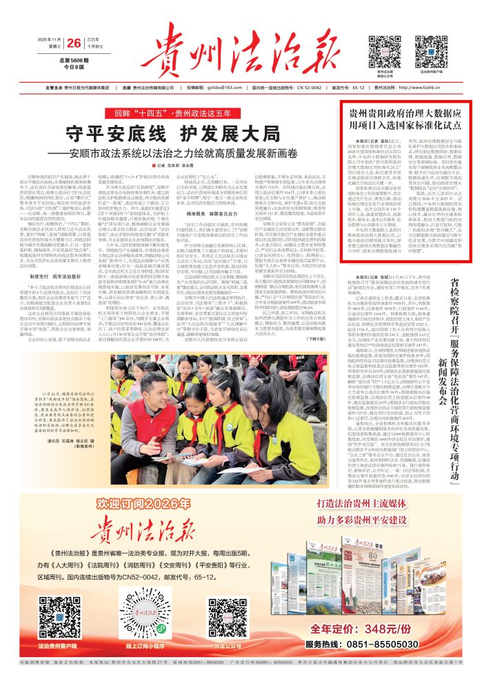 贵州法治报20251126头版_01