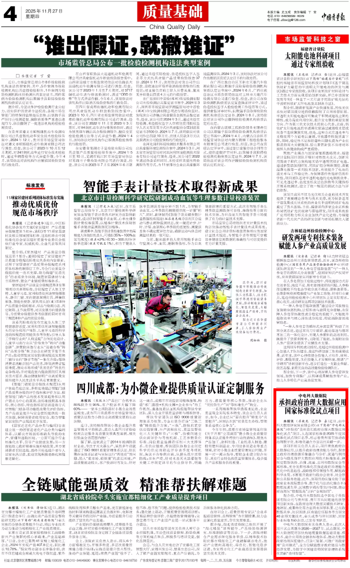 中国质量报20251127