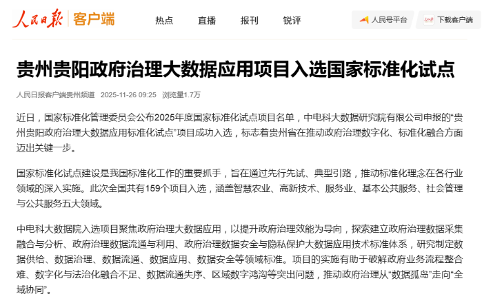 人民日报客户端20251126