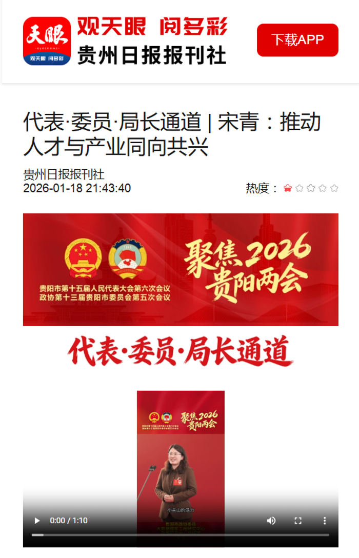 2026-01-18贵州日报天眼新闻 2026-01-18贵州日报天眼新闻