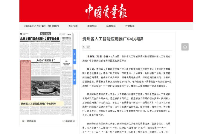 8中国质量报 8中国质量报