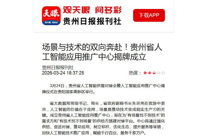 10贵州日报天眼新闻 10贵州日报天眼新闻