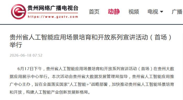 8贵州网络广播电视台 8贵州网络广播电视台