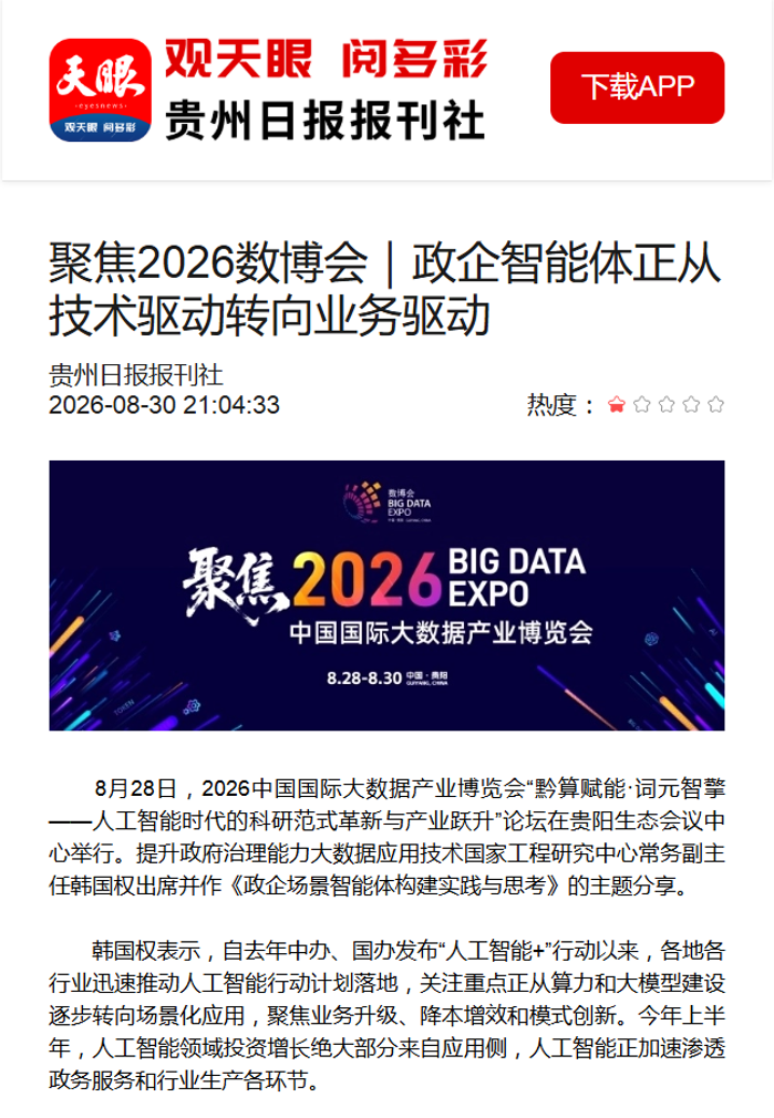 聚焦2026数博会|政企智能体正从技术驱动转向业务驱动 聚焦2026数博会|政企智能体正从技术驱动转向业务驱动