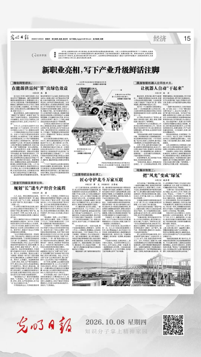 2026.10.16光明日报
