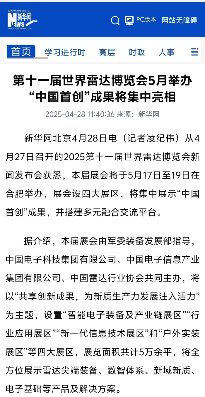 雷达展1