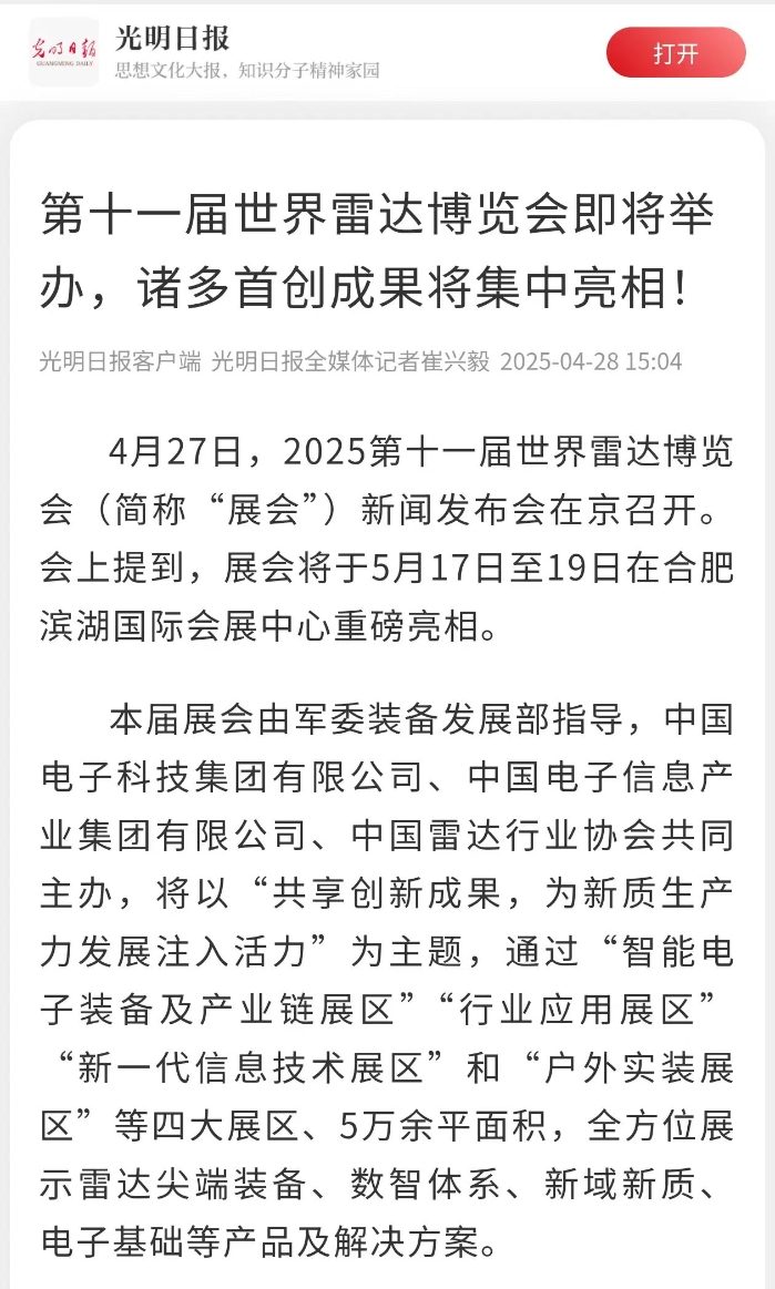 雷达展2