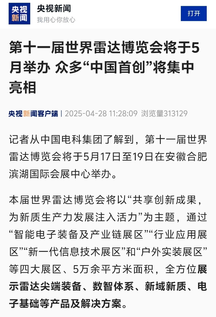 雷达展3